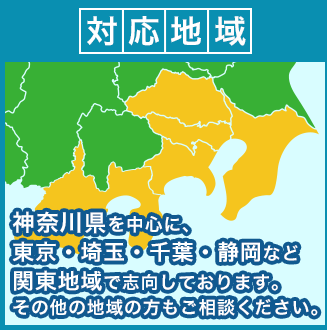 対応エリア